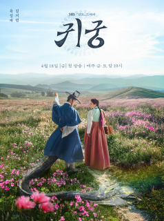 Gwi-gong streaming