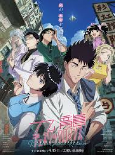 Kowloon Generic Romance streaming Kowloon Generic Romance streaming