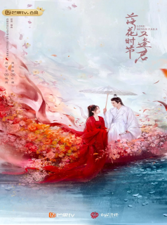 Luo Hua Shi Jie You Feng Jun streaming