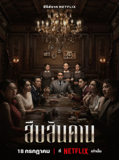 Master Of The House streaming