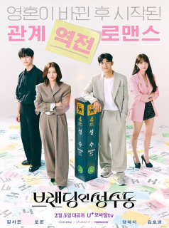 Branding in Seongsu streaming Branding in Seongsu streaming