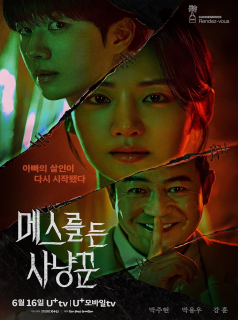 Me-seu-reul Deun Sa-nyang-kkun streaming