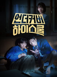 Undercover High School streaming Undercover High School streaming