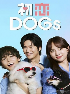 初恋DOGs streaming 初恋DOGs streaming