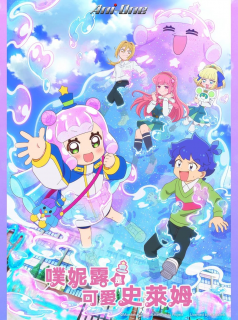 Puniru wa Kawaii Slime streaming
