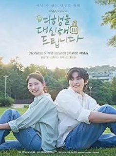 My Lovely Journey streaming My Lovely Journey streaming