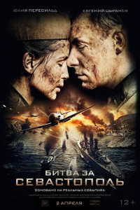 battle for sevastopol  (2015) WEBRIP Hindi (MULTI AUDIO) 1080p