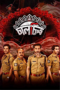 Chaalchitro: The Frame Fatale (2024) Hindi Dual Audio 1080p