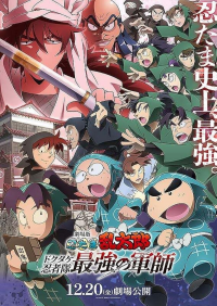 Nintama Rantaro Dokutake Ninja-tai Saikyou no Gunshi
