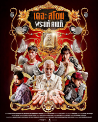 The Stone (2025)