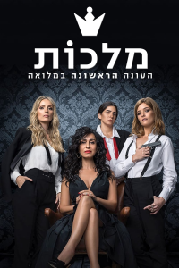 Mafia Queens