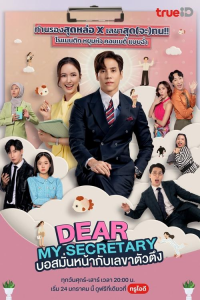 What's Wrong With Secretary Kim ?