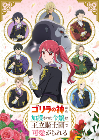Gorilla no Kami Kara Kago Sareta Reijo wa Oritsu Kishdan de Kawaigareru