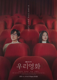 U-ri Yeong-hwa 2025